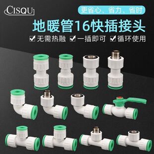 极速特价接头配件16水管变件热熔冷热20抢修直接接U免快速快直插