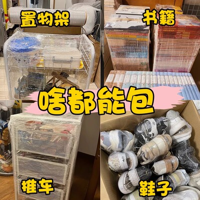 极速搬家神器打包膜缠绕膜袋碗碟纸箱打包袋整理箱锅碗Z瓢盆床垫