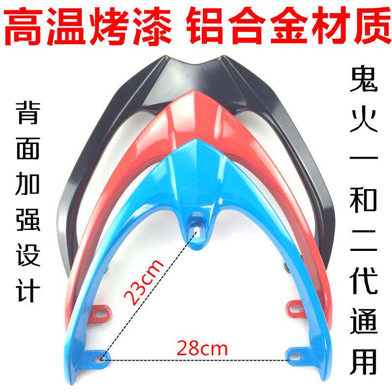 极速电动车机车尾翼 鬼火一代w尾翼 鬼火二代铝合金后货架 RSZ尾