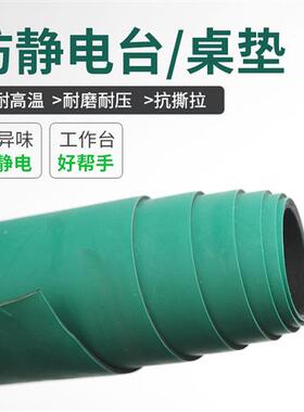 新品厂促厂促防静电台垫工作台维修皮实验室桌R垫绿色耐高N温橡胶
