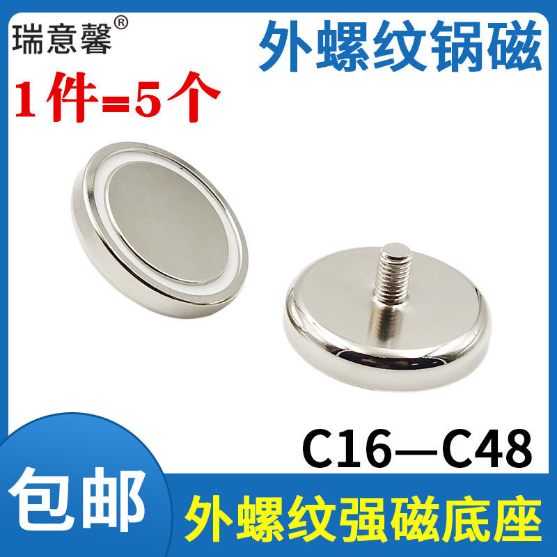 极速外螺柱e锅磁强磁磁铁磁性吸盘强力磁铁固定器圆形外牙螺纹强