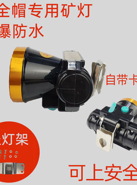 极速派力德(Pailide)工地头灯安全帽L头灯防爆矿灯煤矿专用安全