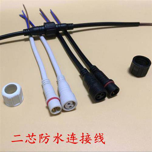 新品防水连接器公母对接插头234D芯插头子母接头快速对插接线端子