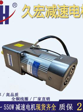 极速减速电机 400W/m500W/550W 交流齿轮调速/定速/220V/ 380V变
