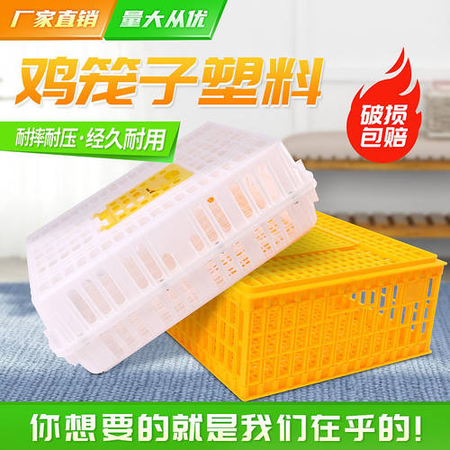极速转运箱鸡笼周转箱加厚大号塑料鸡鸭运输N养殖防摔家禽周转筐