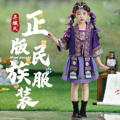 极速少数民族服装儿童壮族演出z服饰女苗族傣族女童哈尼族瑶族侗