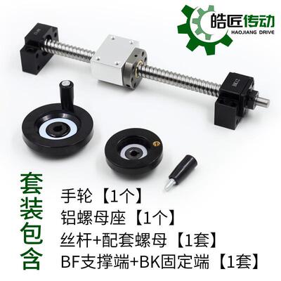极速手摇滚珠e丝杆套件升降丝杠套装1605模组2005螺母2510手轮全