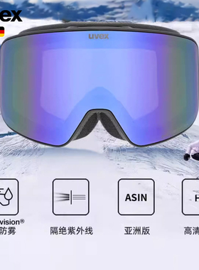 uvex德国优维斯奥莱折扣 pyrit FM/LG 滑雪镜护目增光镜可近视镜