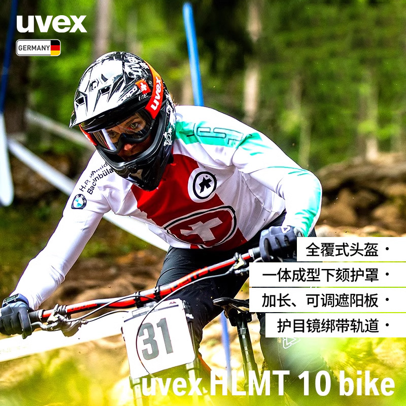 优维斯一体速降mtb山地骑行头盔