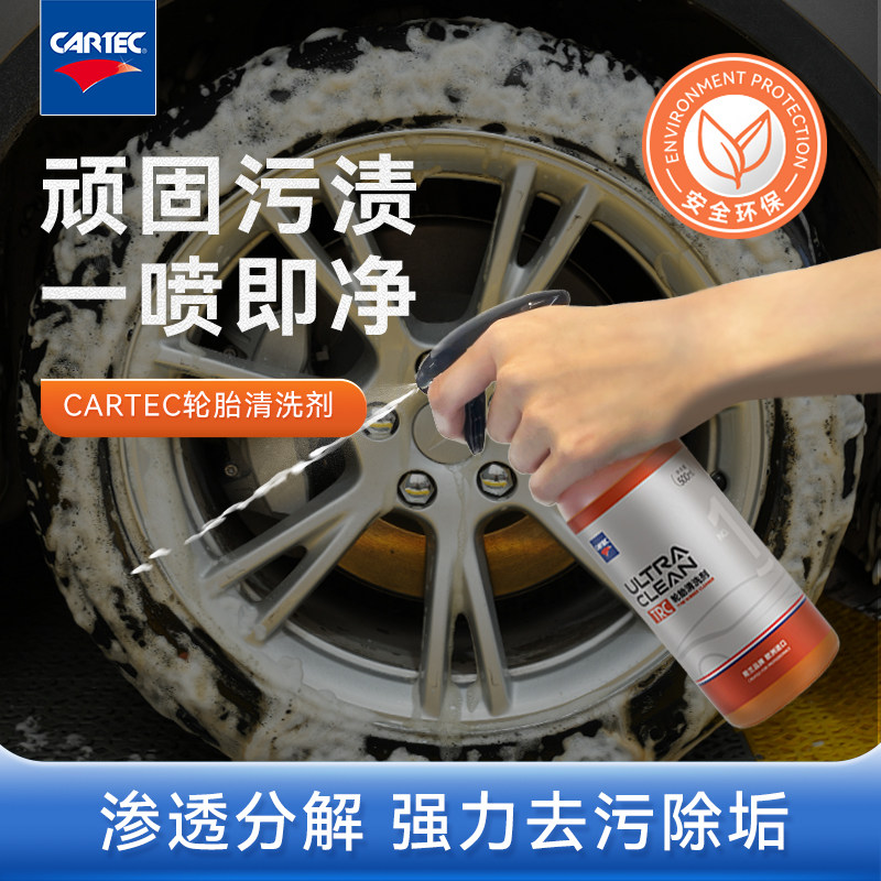 CARTEC卡泰克汽车轮毂钢圈轮胎专用清洗清洁剂专用强力去污铝合金