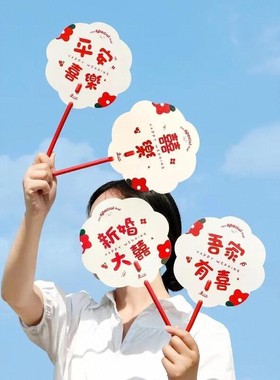 速发新方娘扇娘晨袍出片拍照道具晨拍团伴婚礼喜字扇子结婚接亲