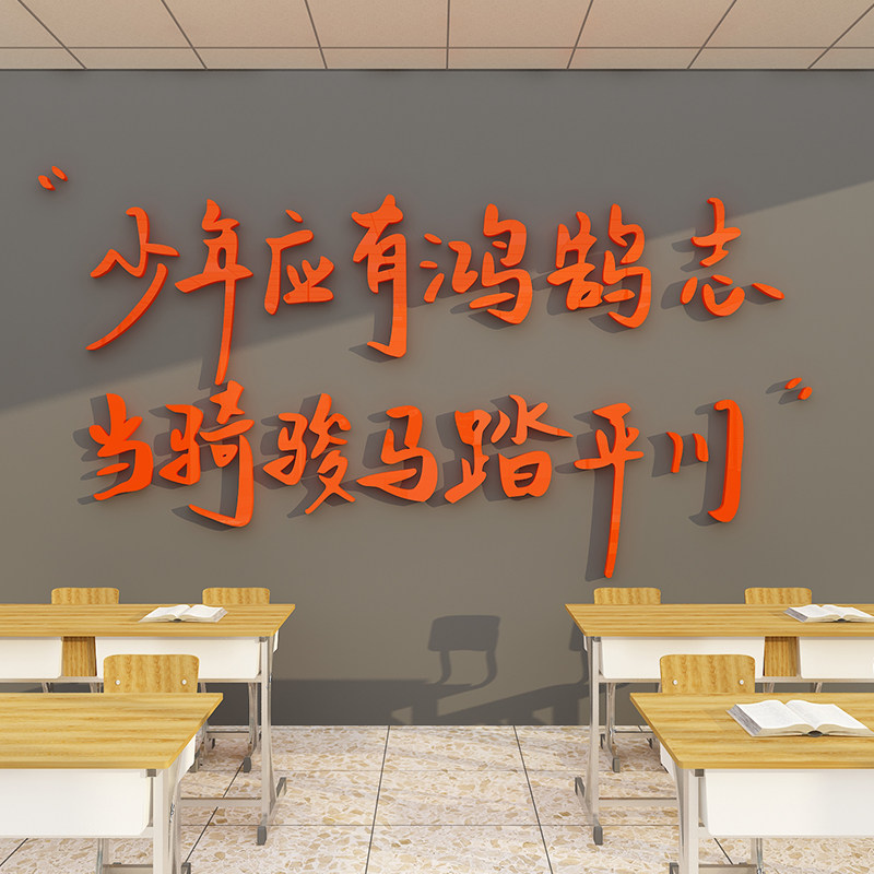 速发教室环创布置装励班级文化建设墙贴纸志三高考饰初标语黑板报