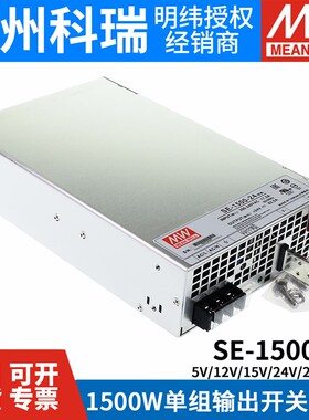 速发SE-1500大功V1 00W开关5V/12V/15率/24V/27V/48V5S