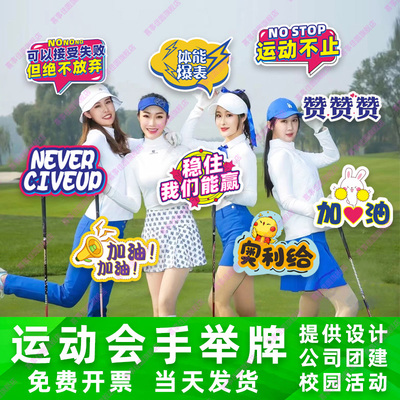 速发运动会手加牌团建拓展活动校园形啦队举油助威拍照道具异啦板