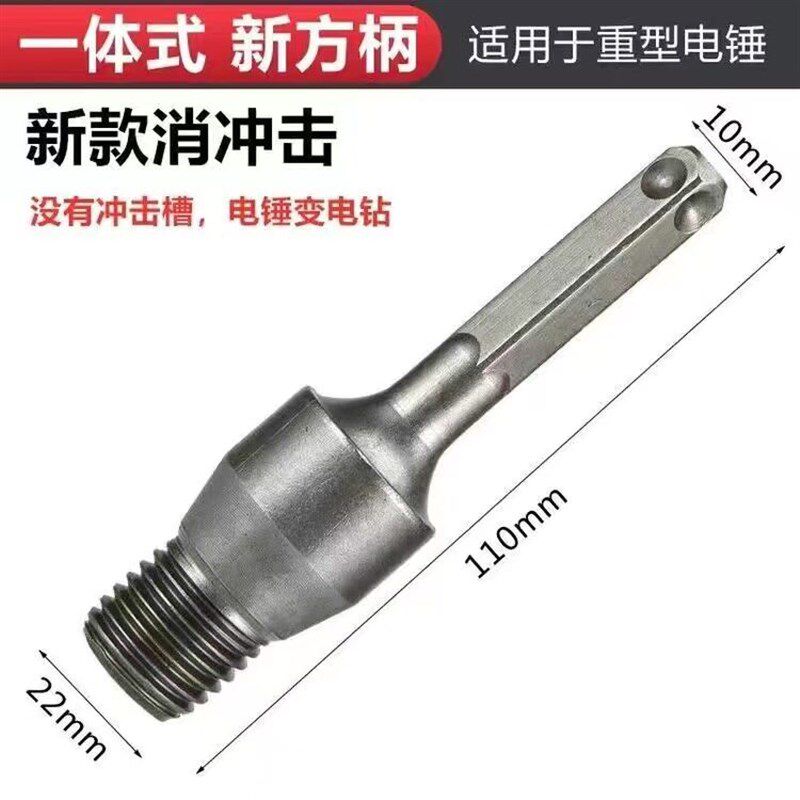 速发电锤冲击钻连接杆转水钻冲击钻墙壁开孔器转换接头水钻头加长
