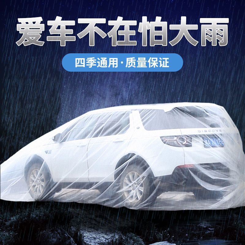 速发车次性车子汽车一罩防水袋洪水泡水袋暴雨雪密封保护全罩衣防