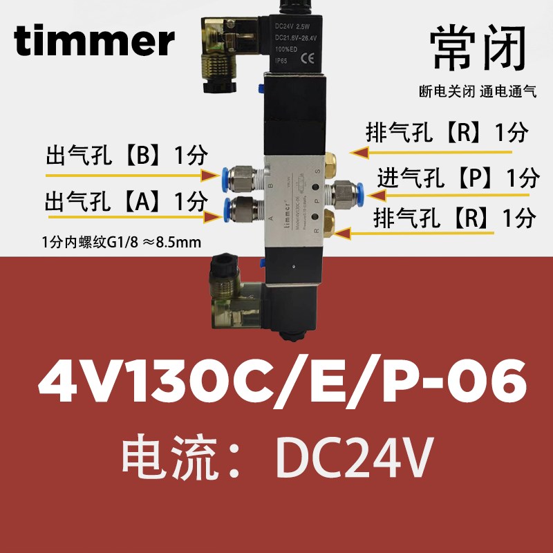 速发4V1-06三位五通C/E/P电磁阀12V开关220v气动阀24V直供timr
