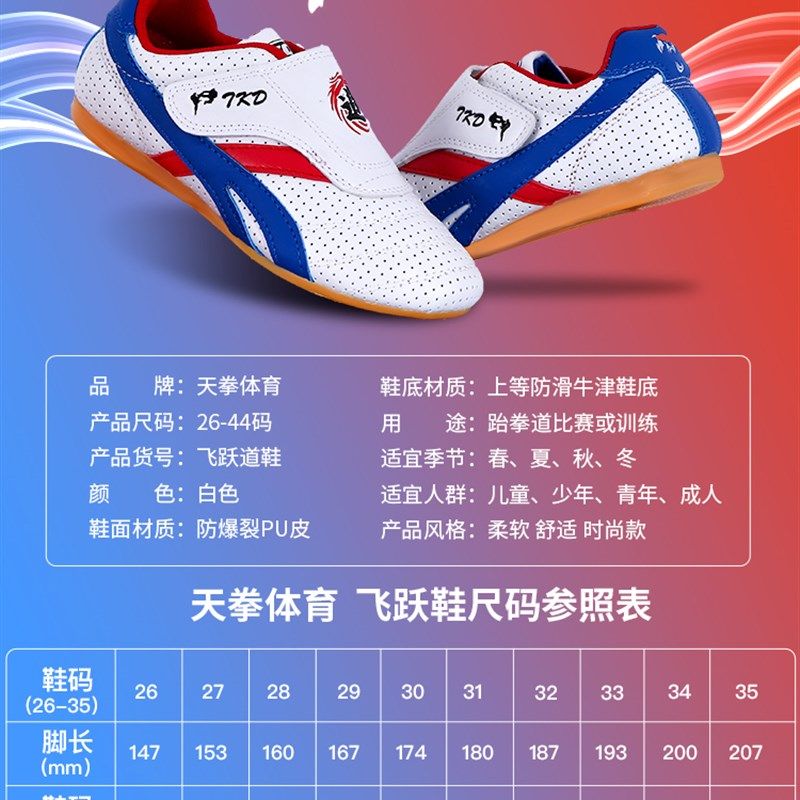 速发跆道鞋男武术童训练软底款成人童儿鞋子透气初学者专用的鞋子