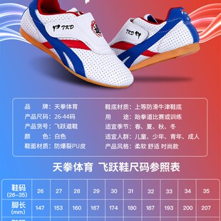 速发跆道鞋男武术童训练软底款成人童儿鞋子透气初学者专用的鞋子