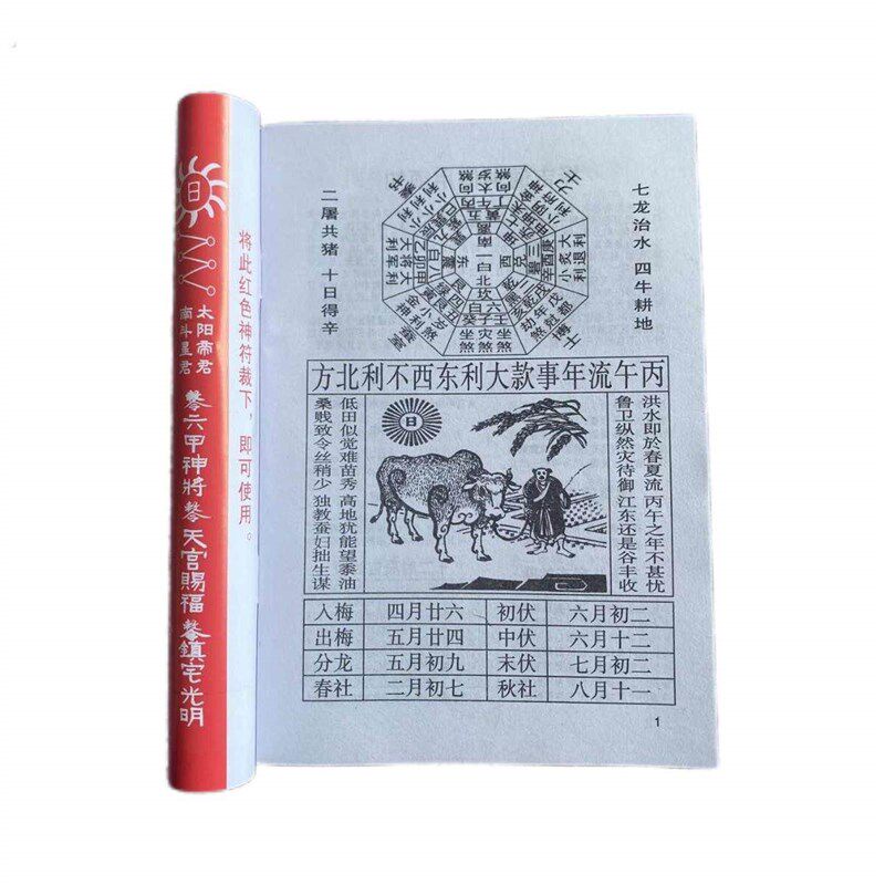 速发2026年老黄日历书老皇历本马年出门看好日64页通书农家历搬家