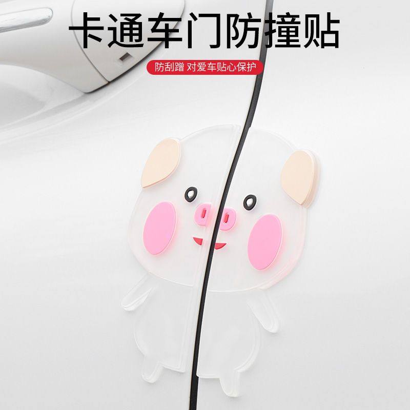 速发汽车防撞条 车门边防贴撞 可爱装刮蹭贴  加宽加厚防擦防饰条