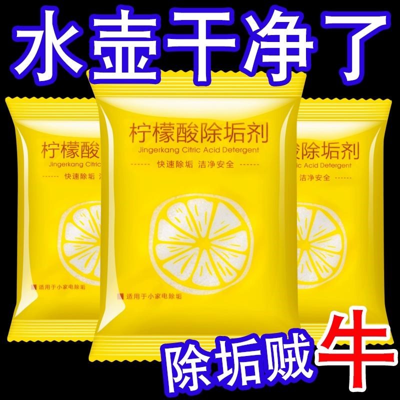 速发柠檬酸除垢剂去异味电水壶级除水垢家用茶垢去水垢清洁剂去污