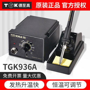 速发德至高TK-936A无铅焊台60电烙铁内热942可调温工业焊接家用维