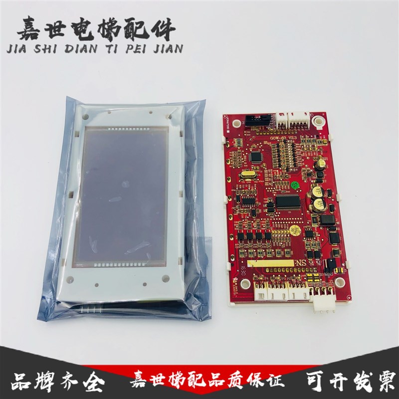 速发电梯外呼显示板 GOW-6 V2.2 V2.1 v2. 外呼