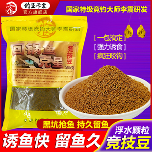 速发李震竞技豆泡泡球饵料浮水颗粒黑坑鲤鱼豆粘饵老滑鱼专用秒料