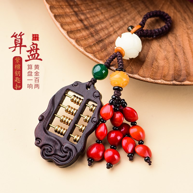 速发紫檀木算盘招财汽男扣挂件创意炼 炼 个侣车情性包挂饰