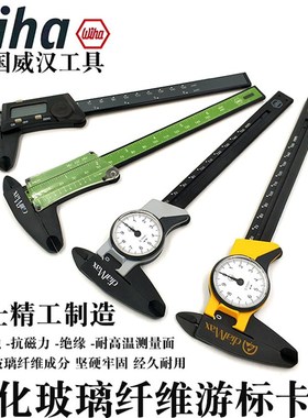 速发磁iha威汉防w数尺带表卡尺游标卡尺m料卡尺0-150塑m
