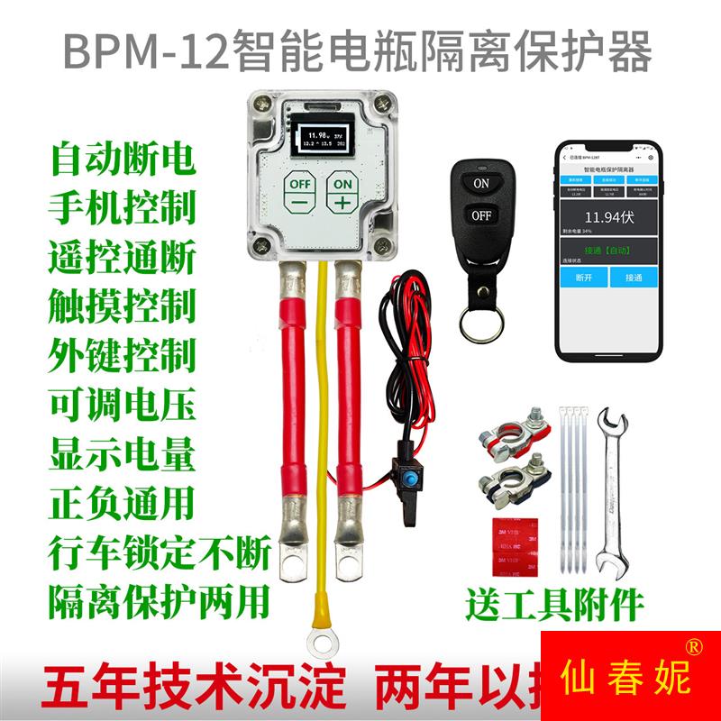 速发汽车电瓶保护器自动断电开关智能防漏电亏电遥控线控断电手机