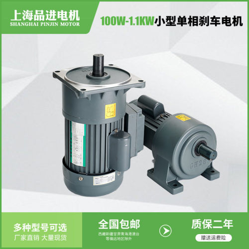 速发PINJIN立式卧式100-1.1K小型异步单相刹车齿轮减速220v一体