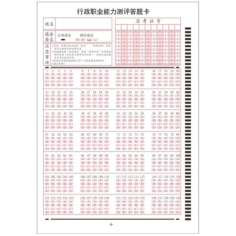 速发包邮2022公务员申论行测答题卡格子纸国考省考申论答题卡纸
