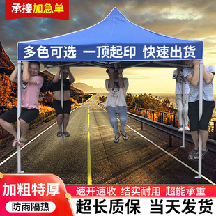 速发户帐遮棚印摆广告外篷四角车棚折叠伸缩雨篷四脚字地摊雨棚大