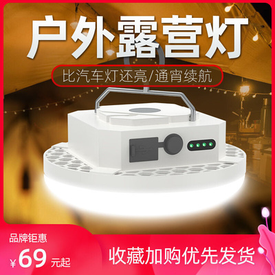 现货速发露营灯帐篷灯户外照明灯充电挂灯超亮野营应急营地磁铁便