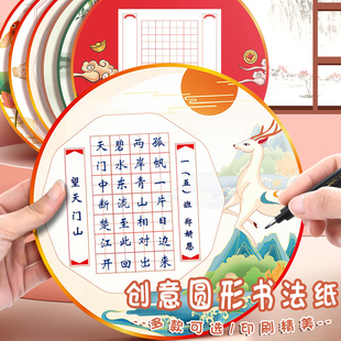 速发新款圆形硬习练笔用纸作品纸创意复古中国风比赛专用纸小学生