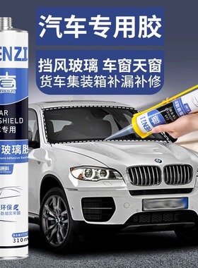 速发汽车玻璃胶前挡风专用粘车顶天窗漏水防水胶聚氨酯强力黑色密