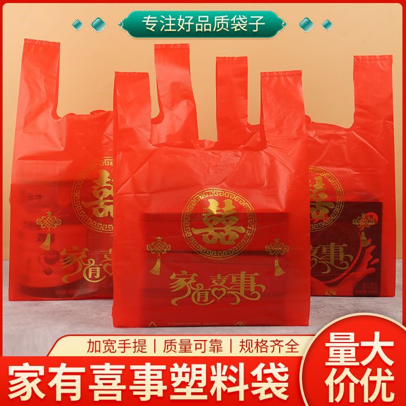 速发家有喜事塑料袋结婚满月乔迁红色塑料袋喜字塑料袋结婚大红塑