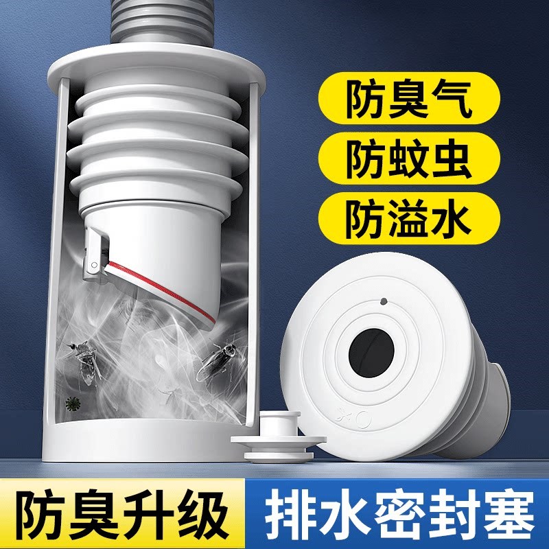 速发下水管道防返臭神器厨房脸盆止口洗衣机排水管硅胶密封圈塞堵