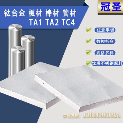 速发钛合金棒ta1 ta2 TC4 TA10 TA12 Gr1 Gr2T现货钛合金板棒材
