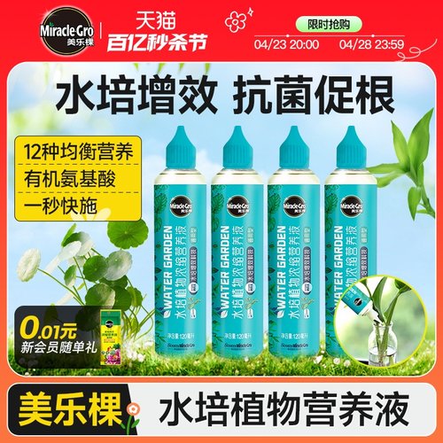 速发料水培植物专用营养观液音竹富贵竹郁金香铜钱草肥棵通用型