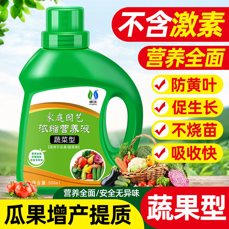 速发蔬菜肥果营养液专用果蔬瓜料盆栽花种菜有机肥家用台卉肥料通