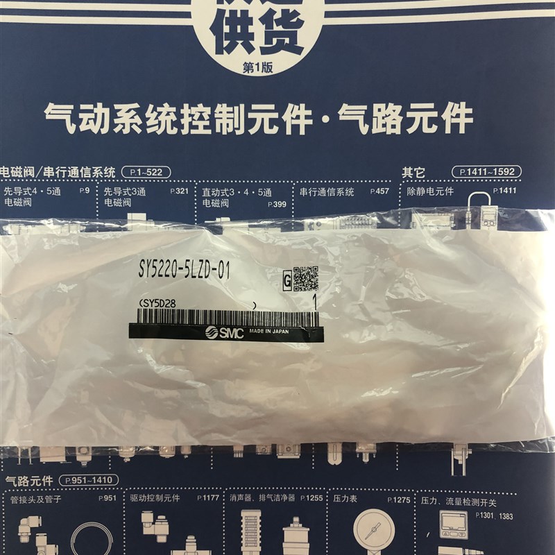 速发C电磁阀SY20/5120/7120 SY220/5220/7220 SY20/520/720