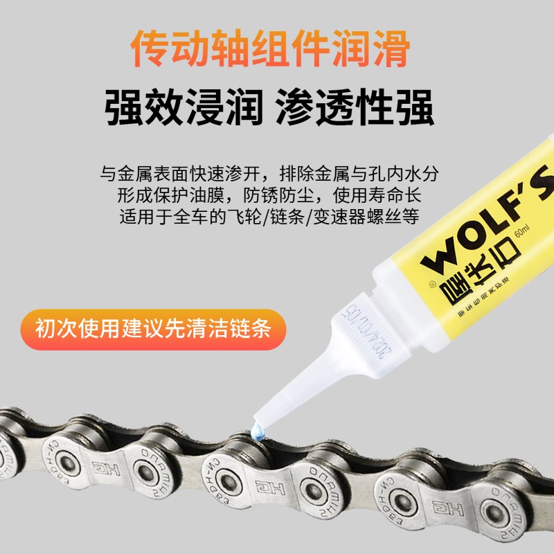 速发wfs/链条油养护油折叠车公路山地自行车润滑油飞轮