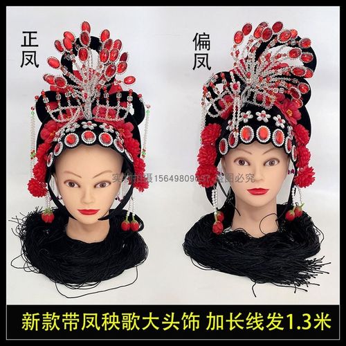 速发新款东歌扭秧北大头饰古典线花冠带假发舞帘子凤头饰秧歌舞蹈
