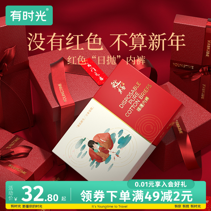 速发有短光本一年红色命次性内裤男士平角时裤四角士全棉无菌