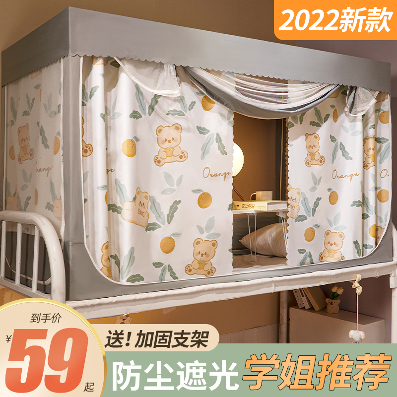 速发宿舍遮光床帘蚊帐一室式 学生床寝体上铺带支架上下铺g学风大
