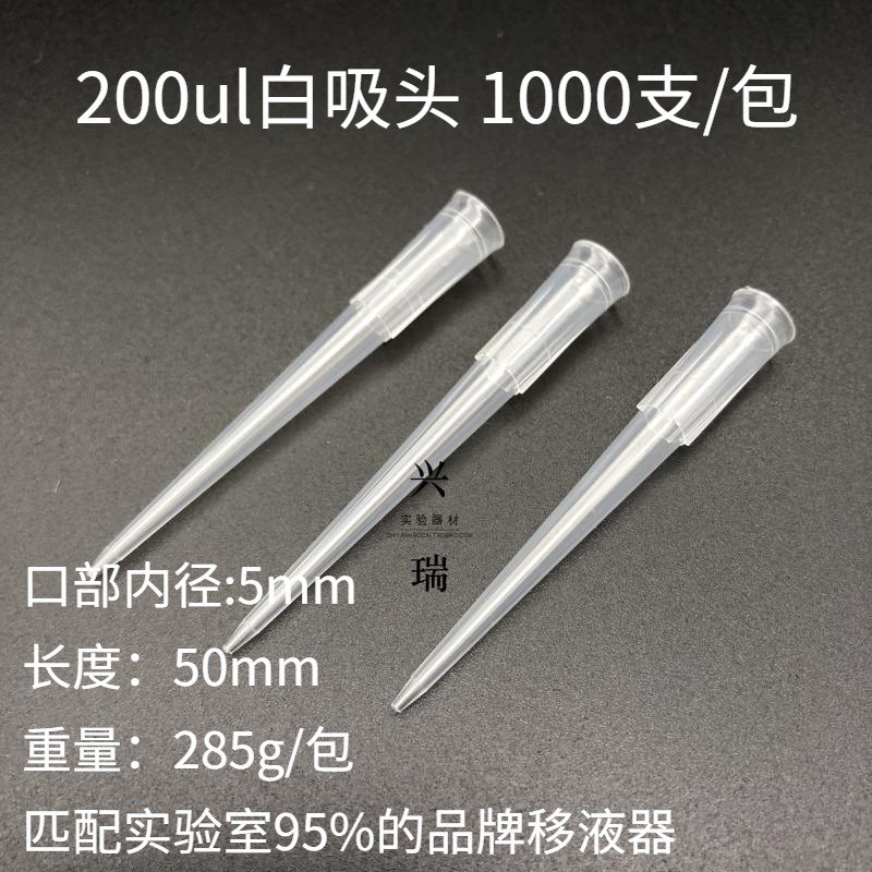速发吸头 移液器 10ul/200ul/00ul/1/5/10tip头耐高温