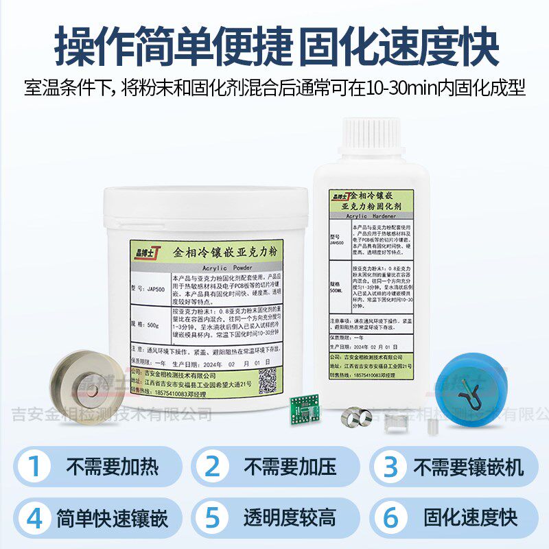 速发金相冷镶嵌料亚克力粉固化剂丙烯酸粉末树脂固化剂金相切片胶
